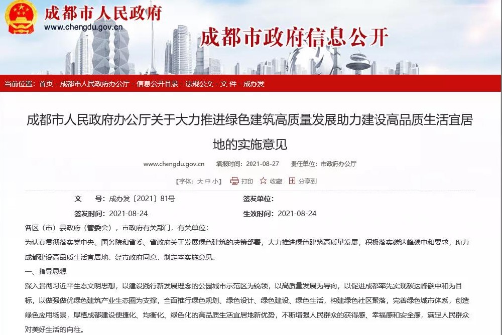 自9月25日起，成都市城镇新建建筑原则上装配率不低于40%