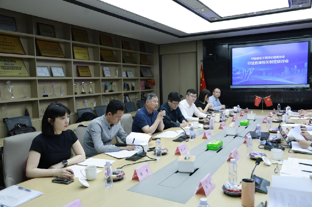 工程造价咨询行业自律工作研讨会在成都召开